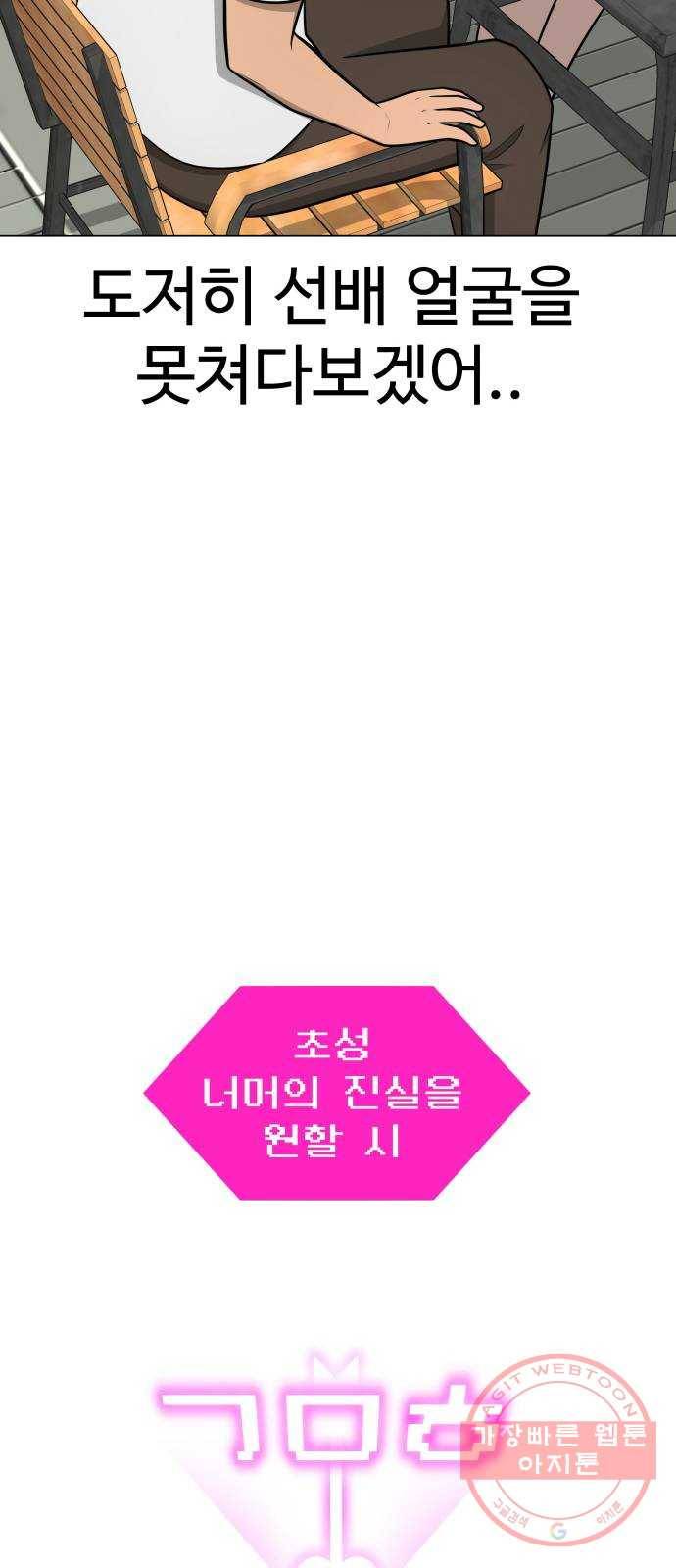 급식러너 40화_진실 게임 16