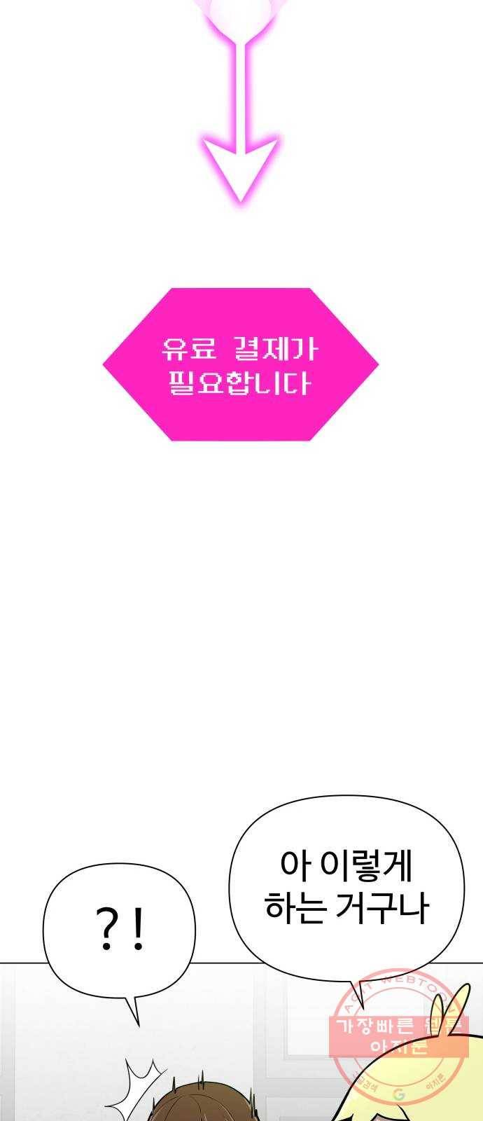 급식러너 40화_진실 게임 17