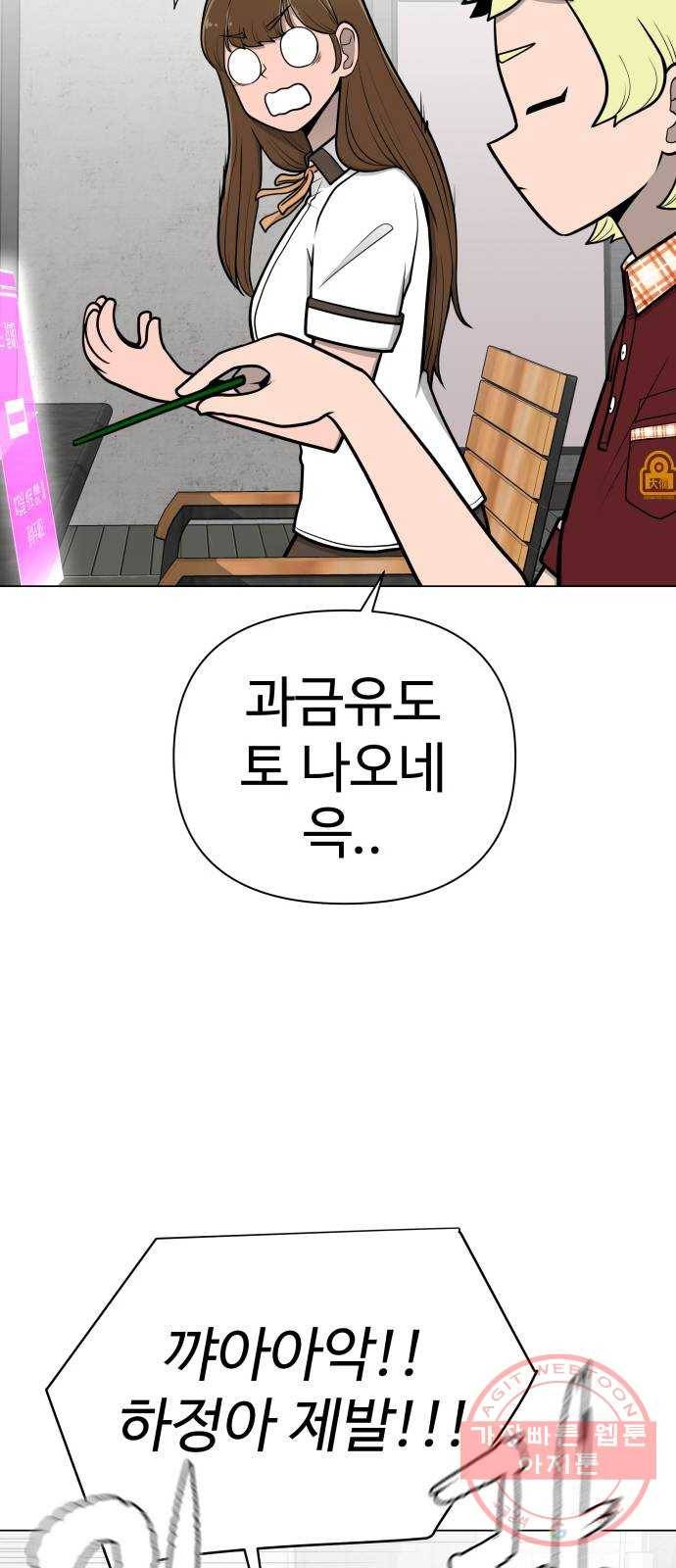 급식러너 40화_진실 게임 18