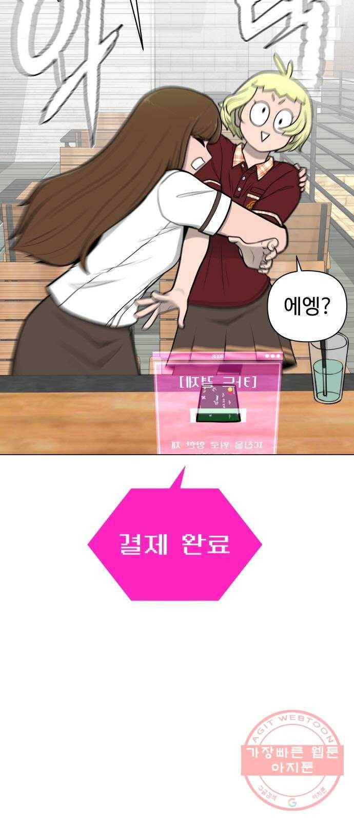급식러너 40화_진실 게임 19