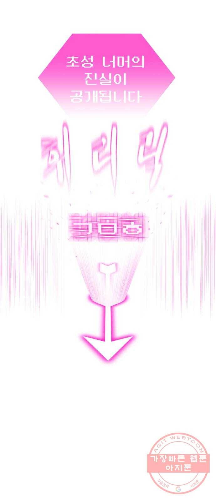 급식러너 40화_진실 게임 20