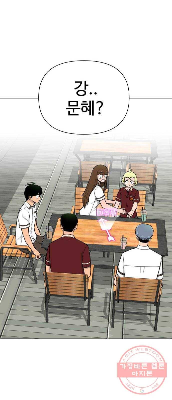 급식러너 40화_진실 게임 22
