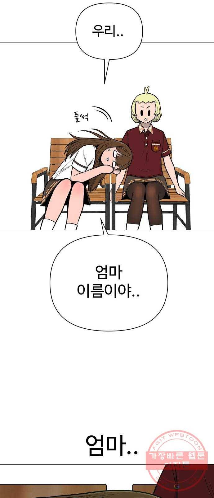 급식러너 40화_진실 게임 24