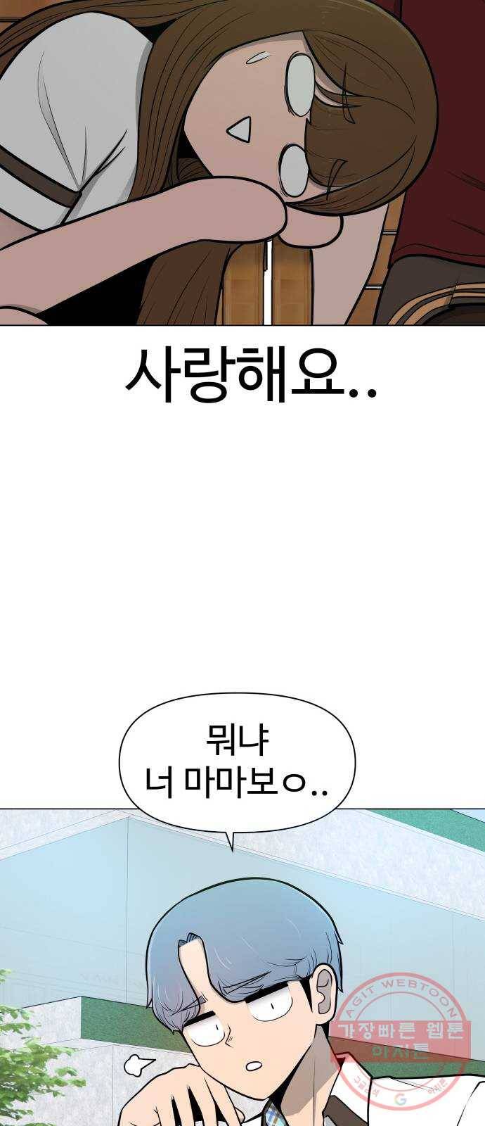 급식러너 40화_진실 게임 25