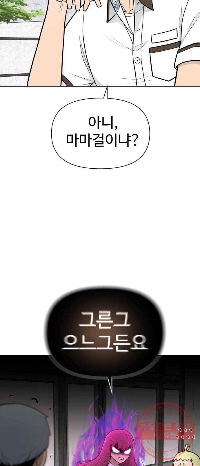 급식러너 40화_진실 게임 26