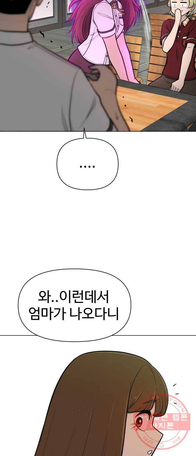급식러너 40화_진실 게임 27
