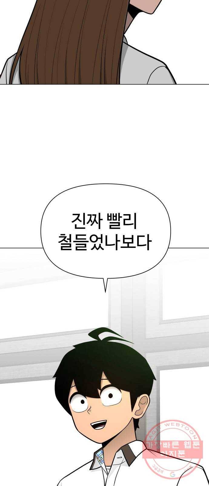 급식러너 40화_진실 게임 28