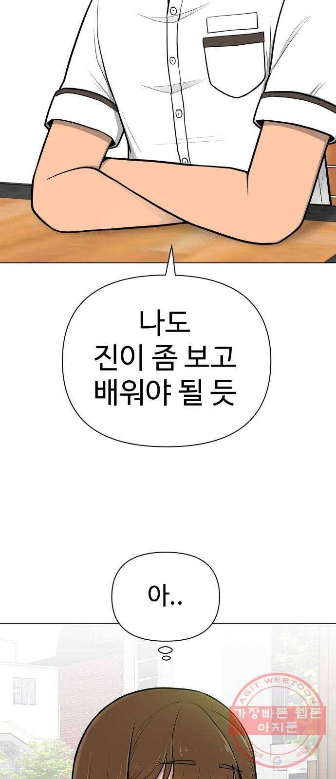 급식러너 40화_진실 게임 29
