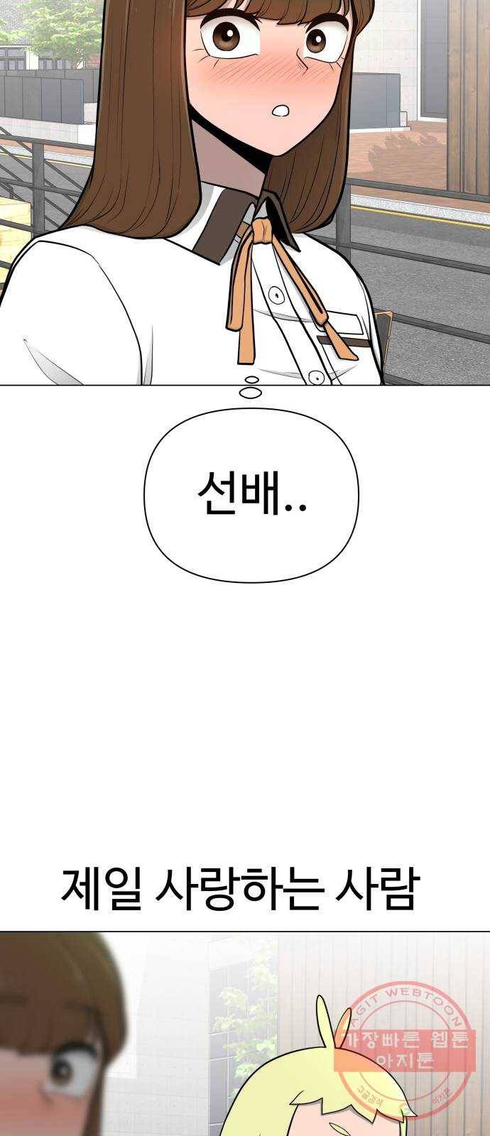 급식러너 40화_진실 게임 30