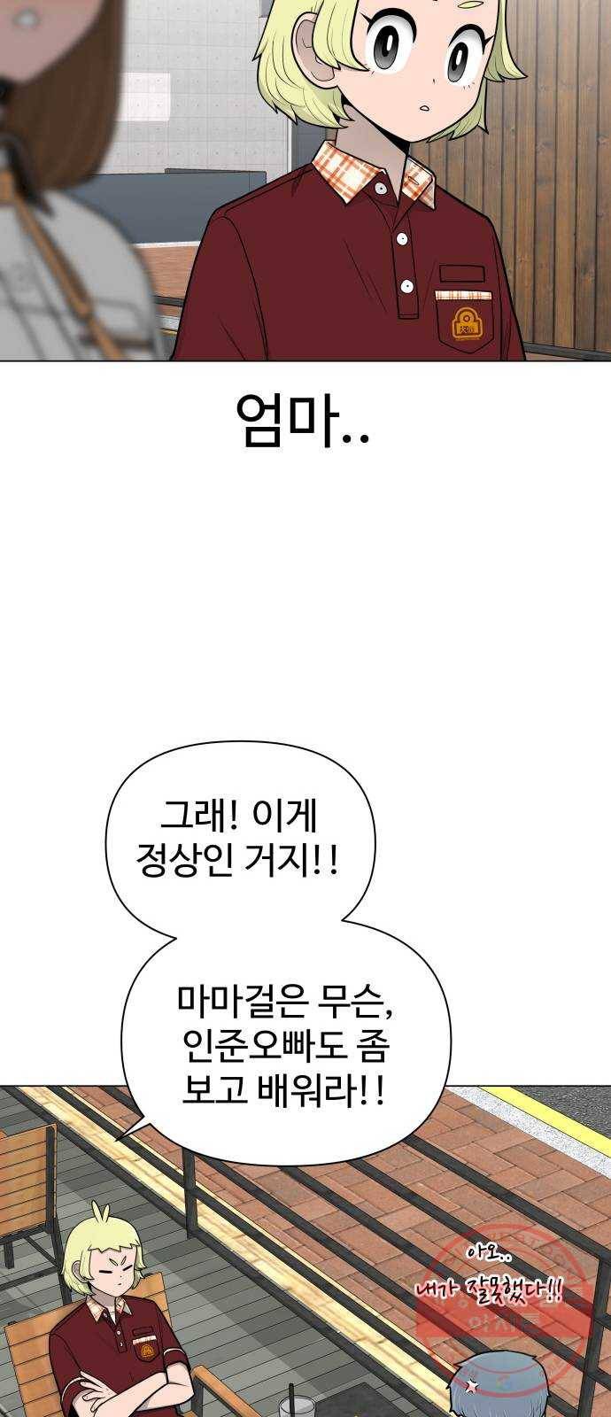 급식러너 40화_진실 게임 31