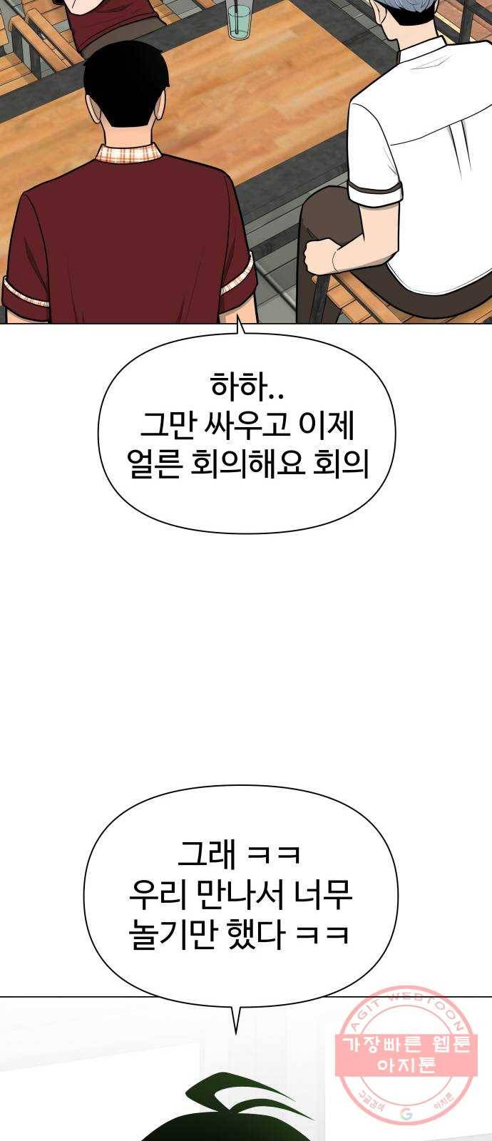 급식러너 40화_진실 게임 32