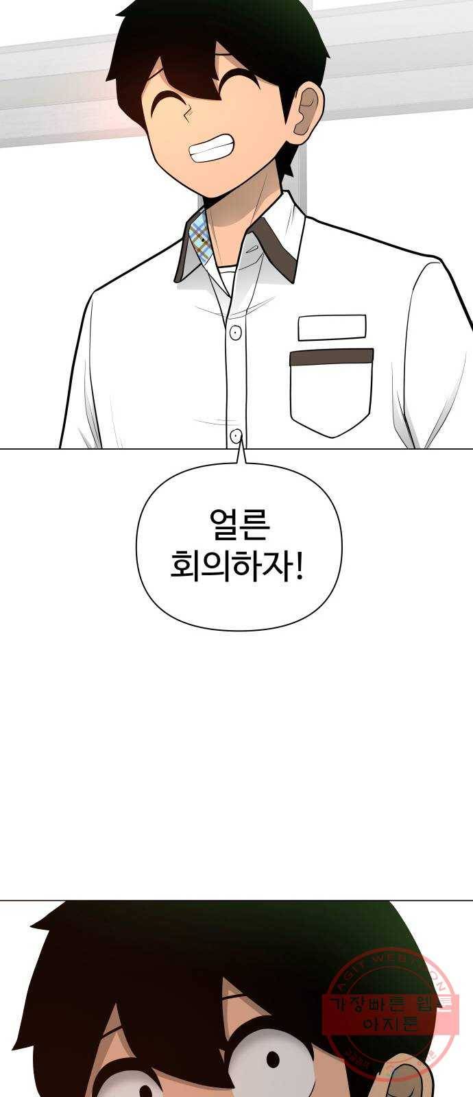 급식러너 40화_진실 게임 33