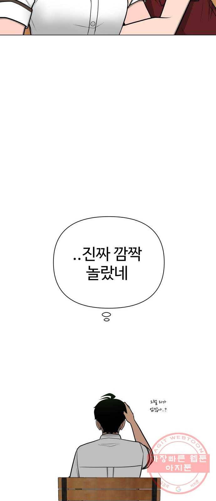 급식러너 40화_진실 게임 35