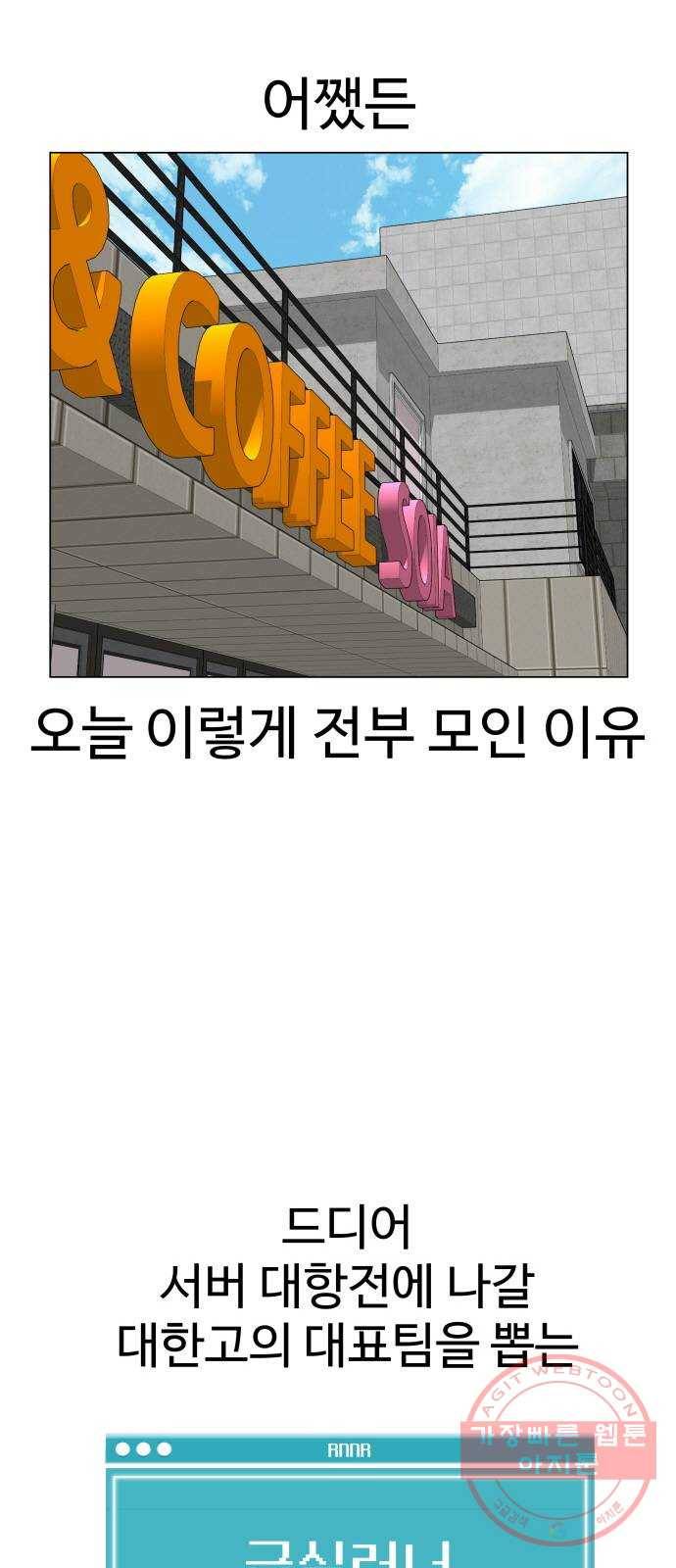 급식러너 40화_진실 게임 37