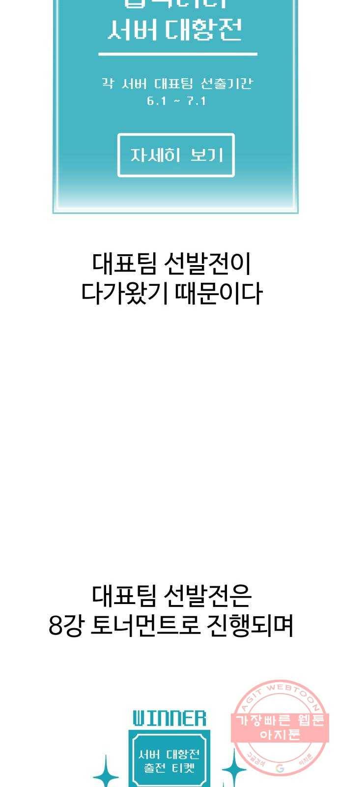 급식러너 40화_진실 게임 38