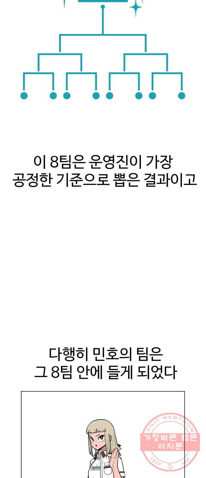 급식러너 40화_진실 게임 39