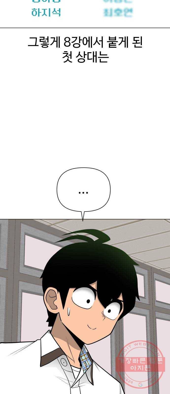 급식러너 40화_진실 게임 41