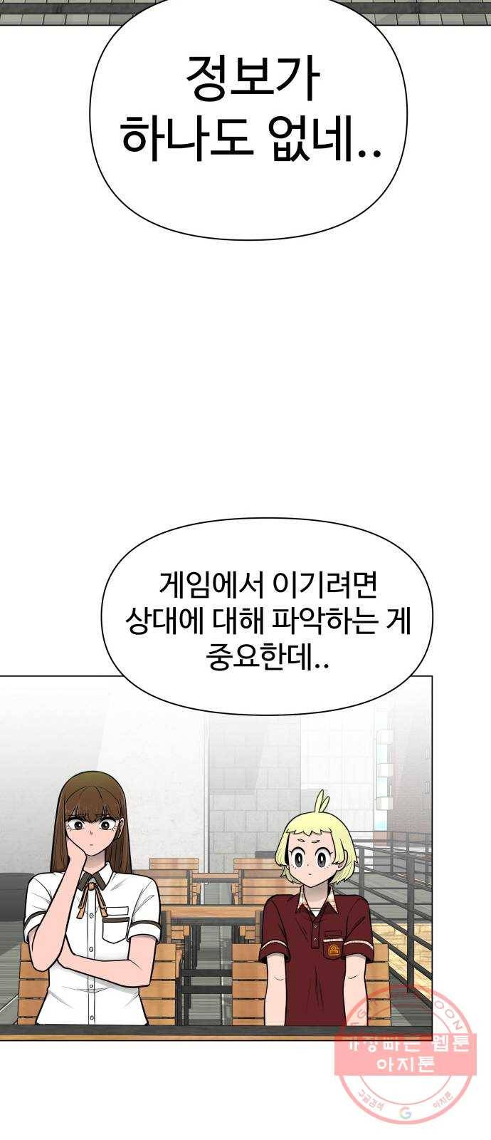 급식러너 40화_진실 게임 43
