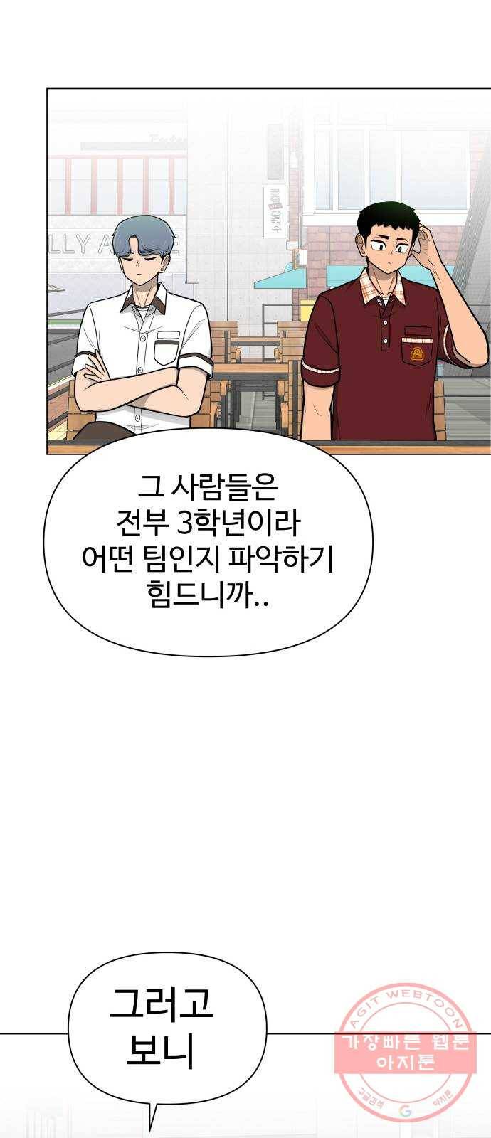 급식러너 40화_진실 게임 44