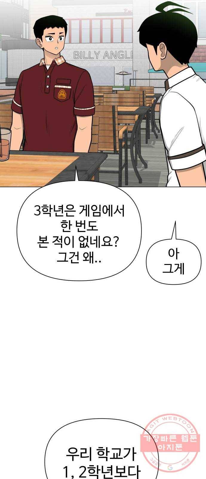 급식러너 40화_진실 게임 45