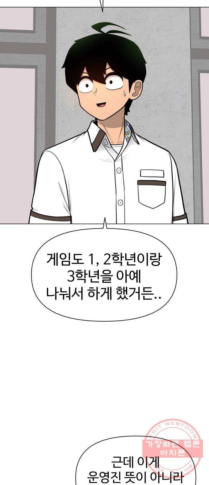 급식러너 40화_진실 게임 47