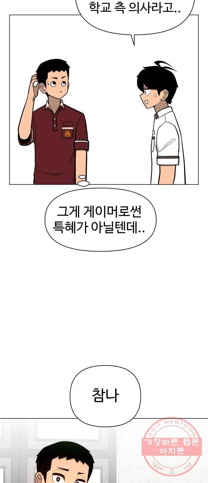 급식러너 40화_진실 게임 48