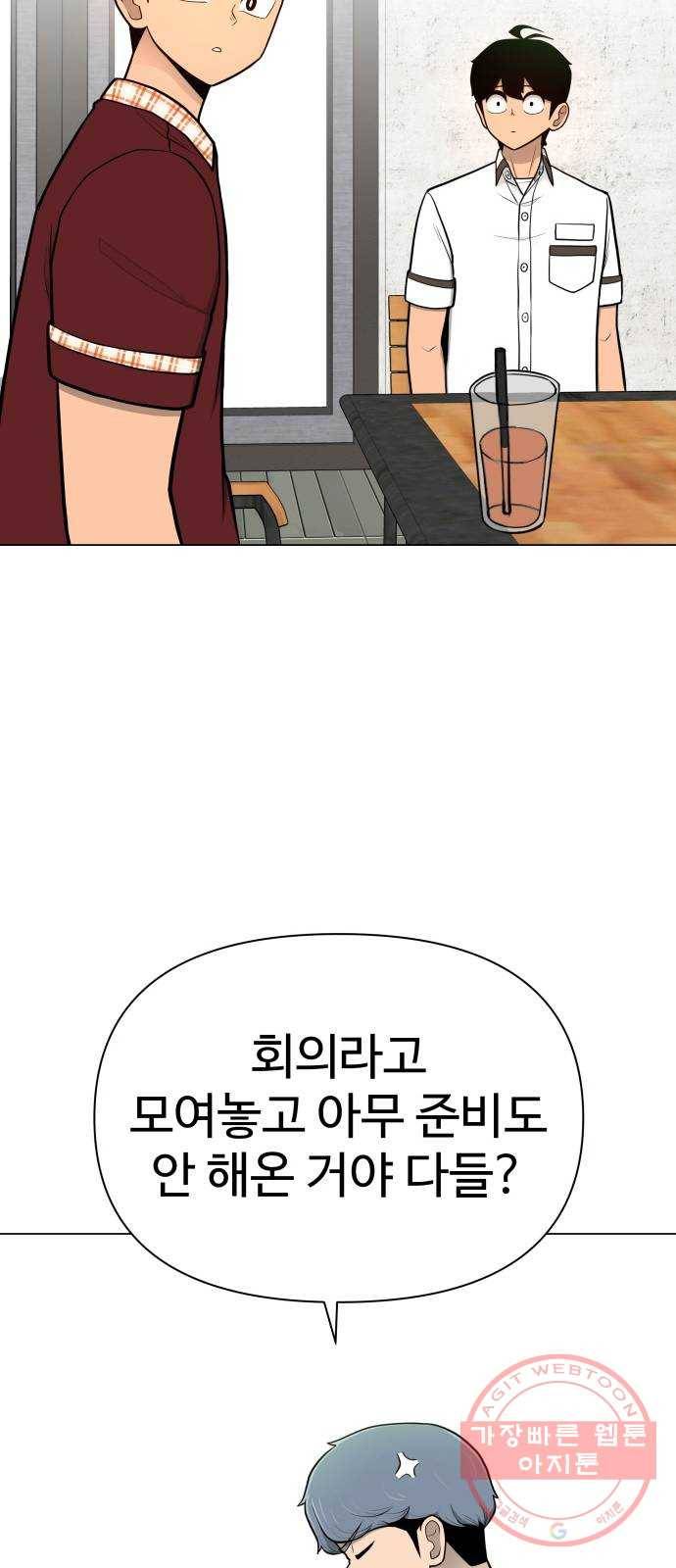급식러너 40화_진실 게임 49