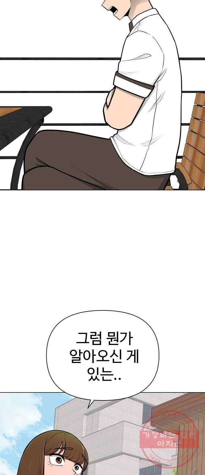 급식러너 40화_진실 게임 50