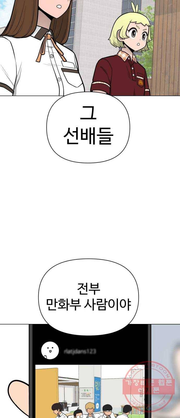 급식러너 40화_진실 게임 51