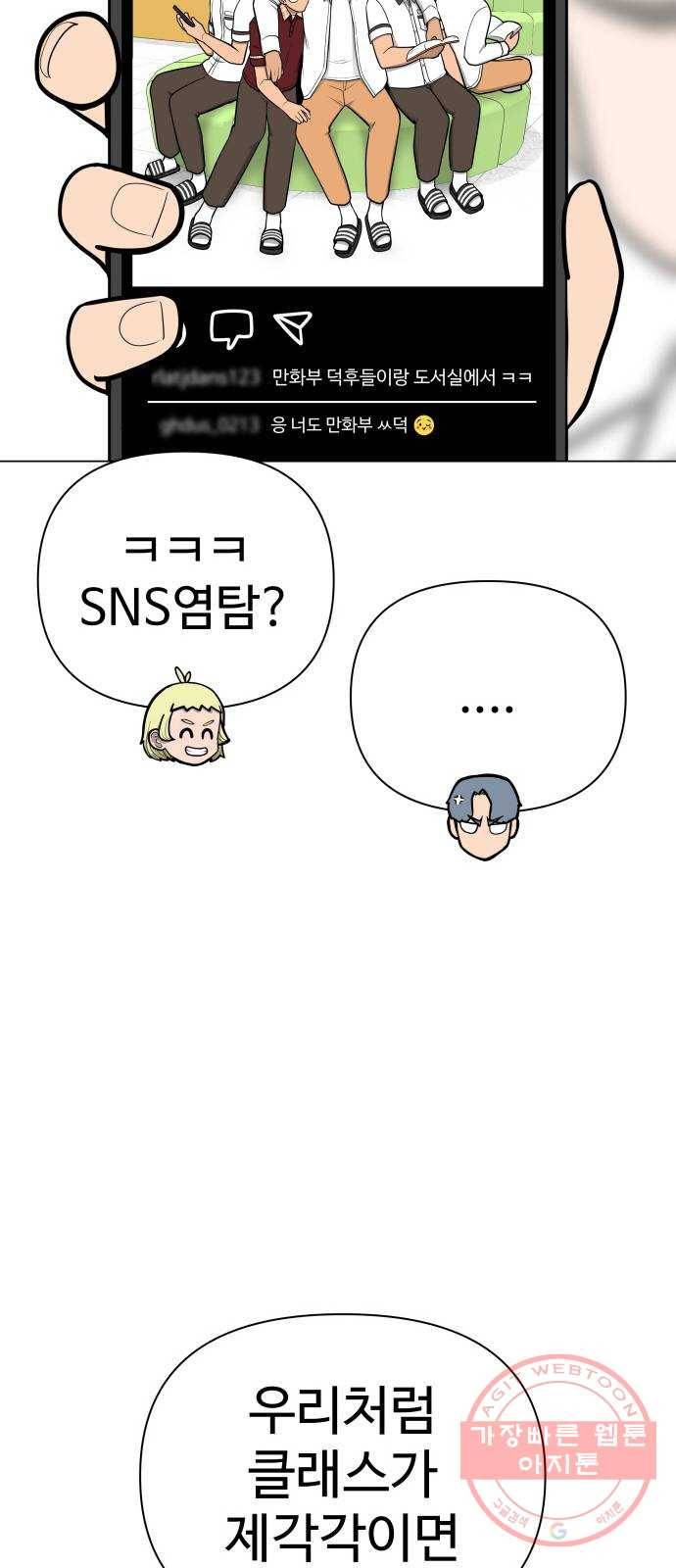 급식러너 40화_진실 게임 52