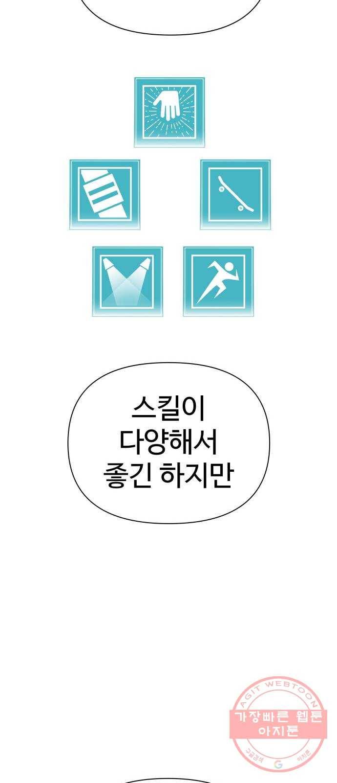 급식러너 40화_진실 게임 53
