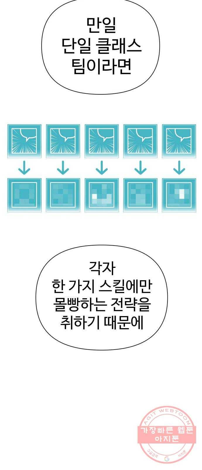급식러너 40화_진실 게임 54