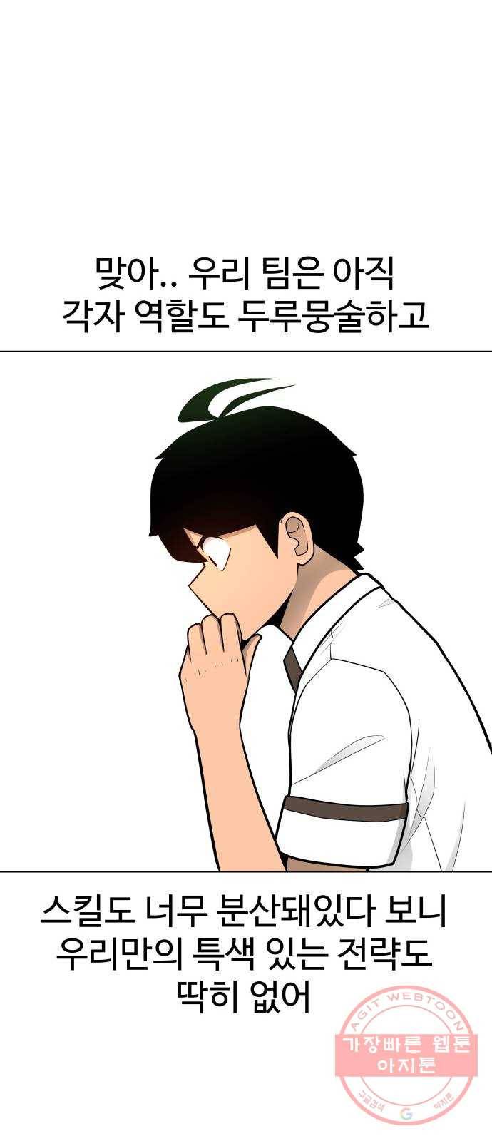급식러너 40화_진실 게임 56