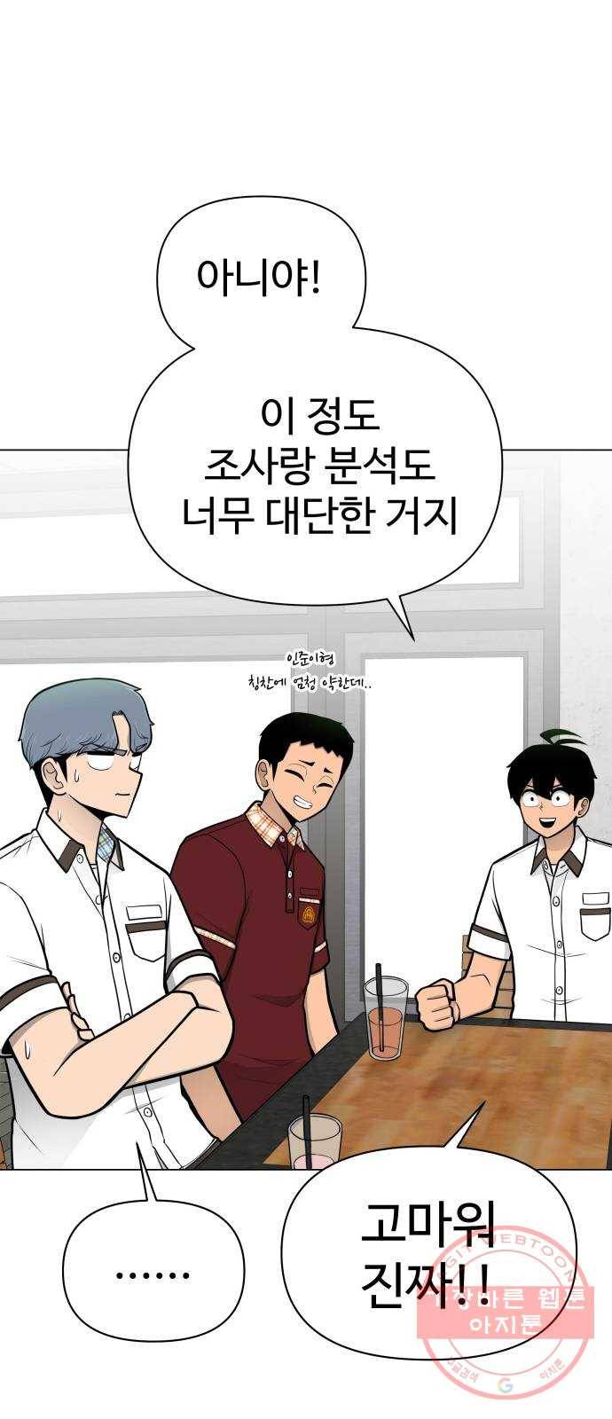 급식러너 40화_진실 게임 58