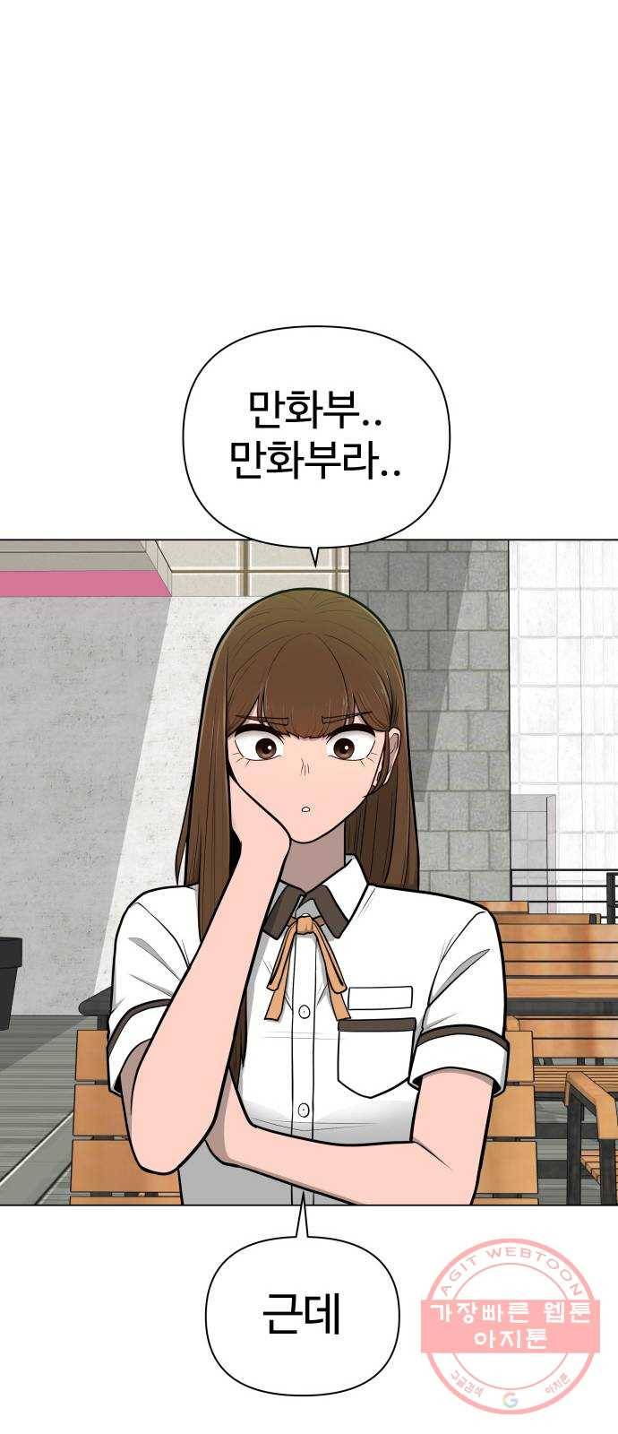 급식러너 40화_진실 게임 59