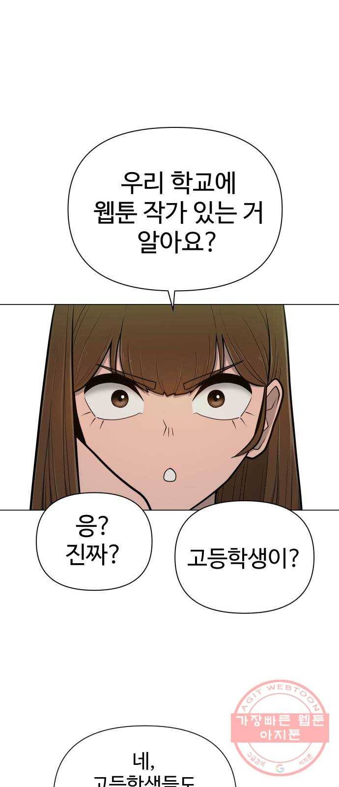 급식러너 40화_진실 게임 60