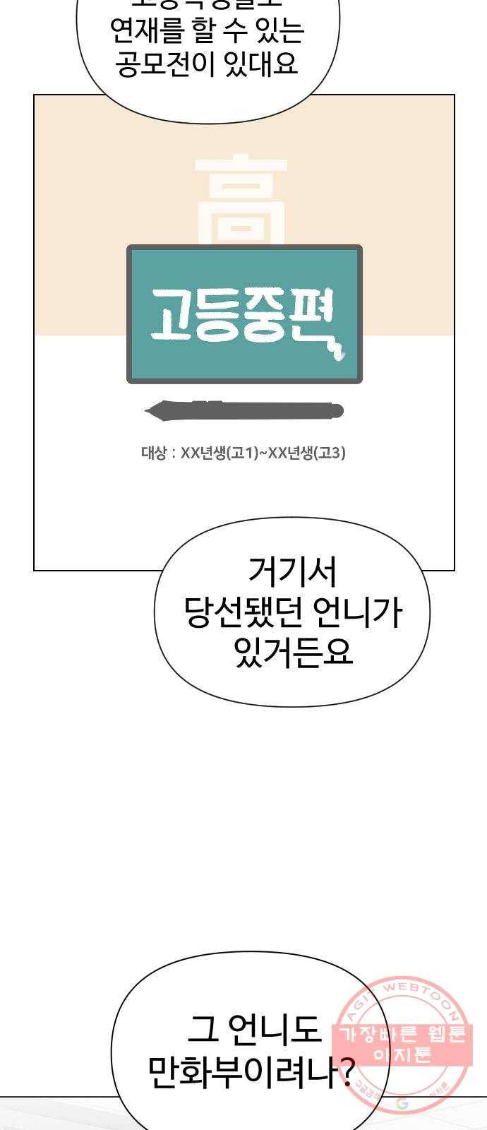 급식러너 40화_진실 게임 61