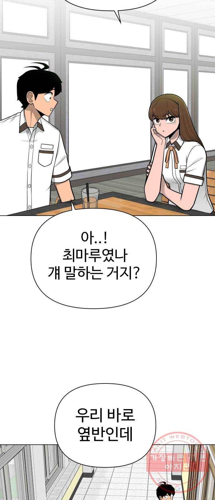 급식러너 40화_진실 게임 62