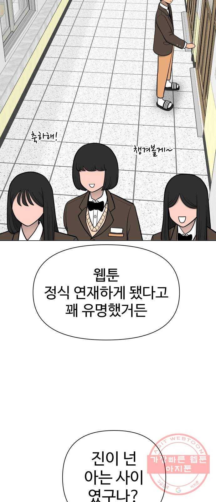 급식러너 40화_진실 게임 63