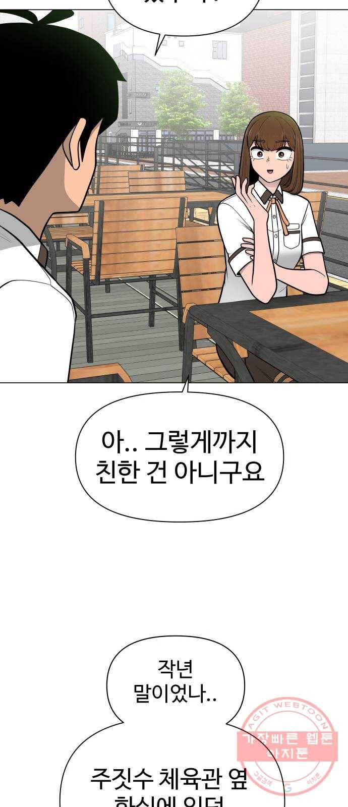 급식러너 40화_진실 게임 64