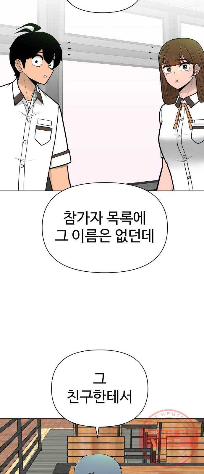 급식러너 40화_진실 게임 67