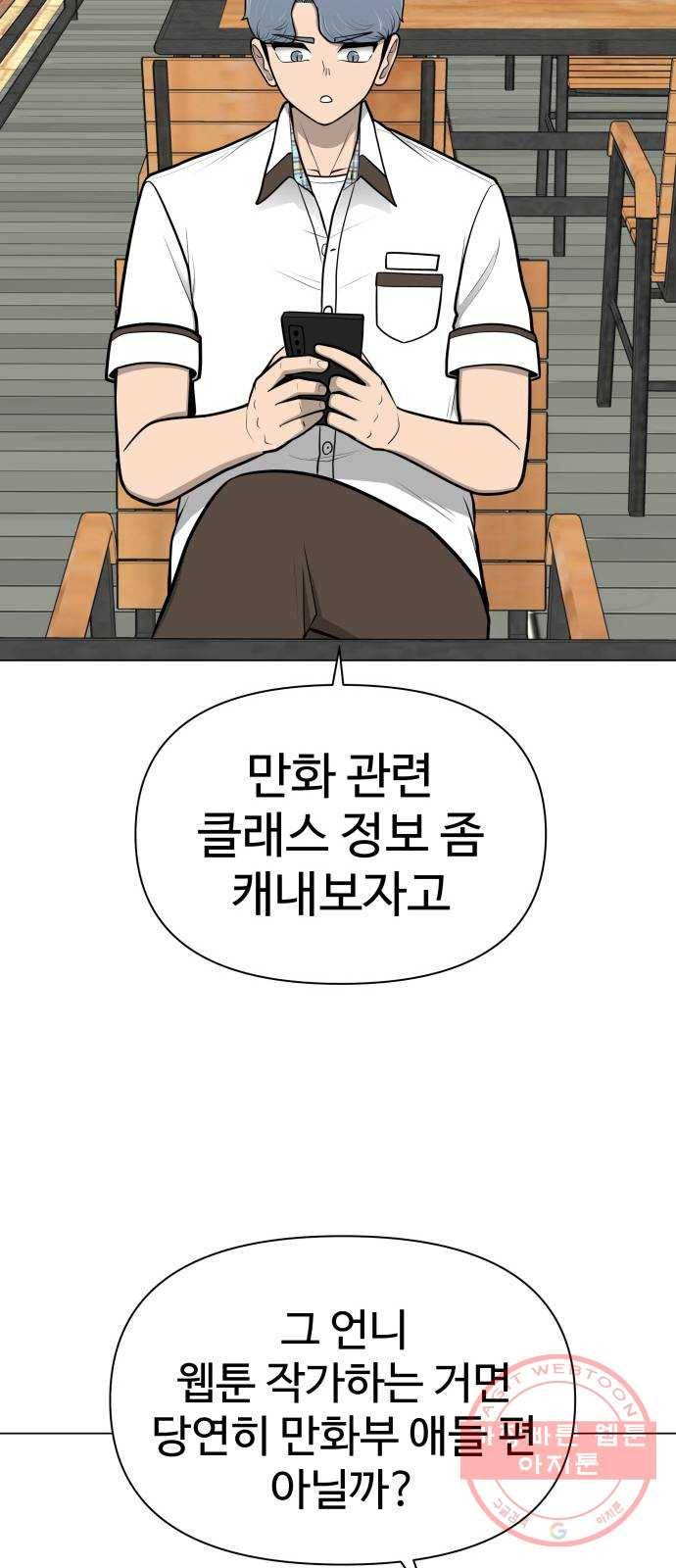 급식러너 40화_진실 게임 68