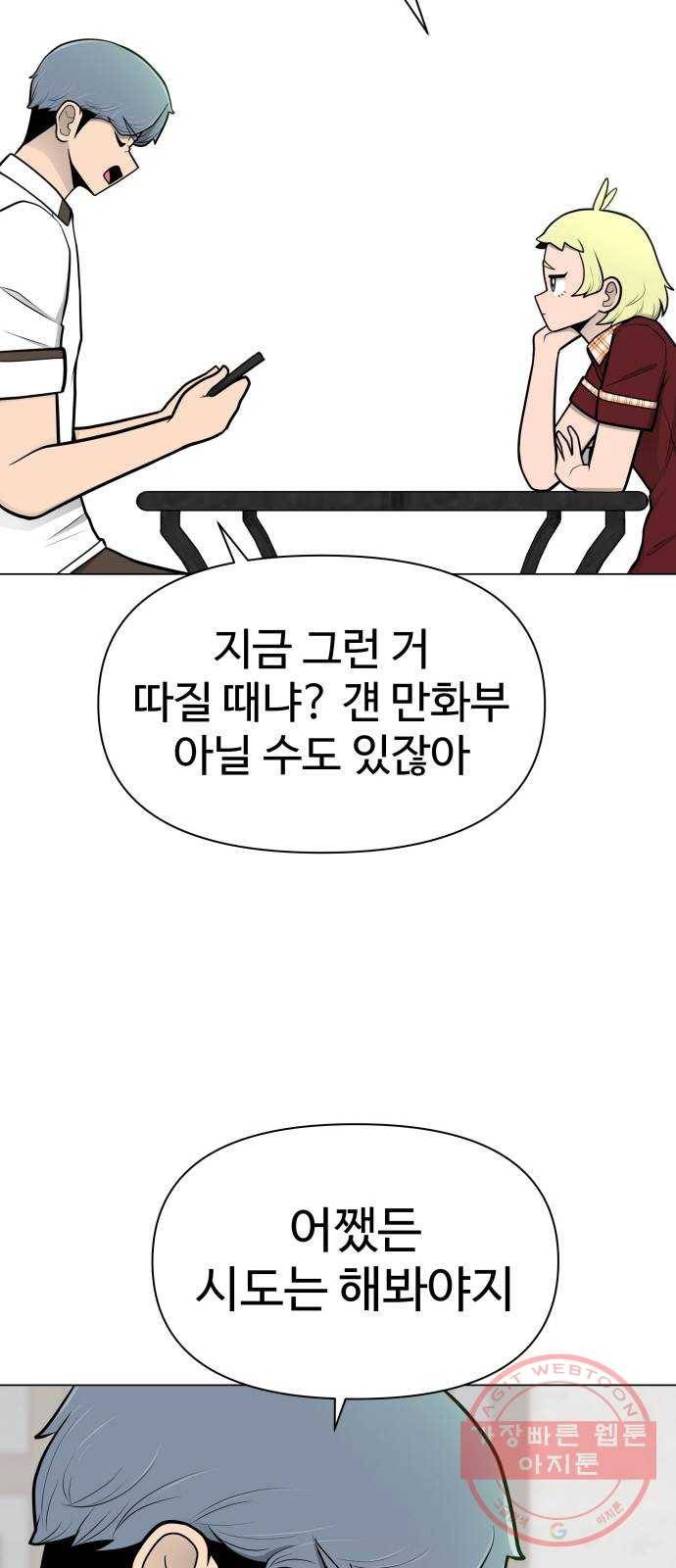 급식러너 40화_진실 게임 69