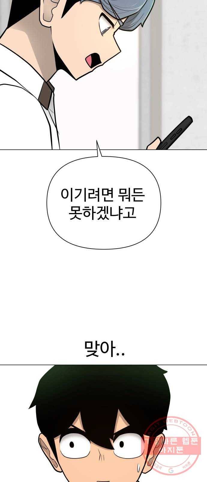 급식러너 40화_진실 게임 70