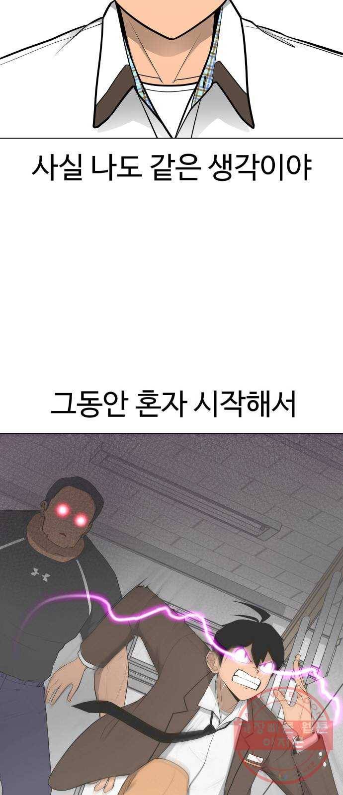 급식러너 40화_진실 게임 71