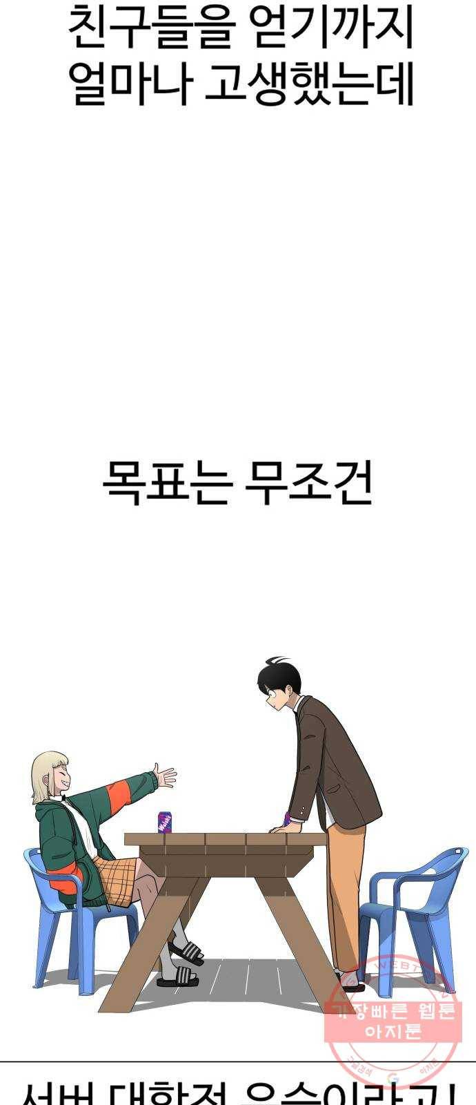 급식러너 40화_진실 게임 74