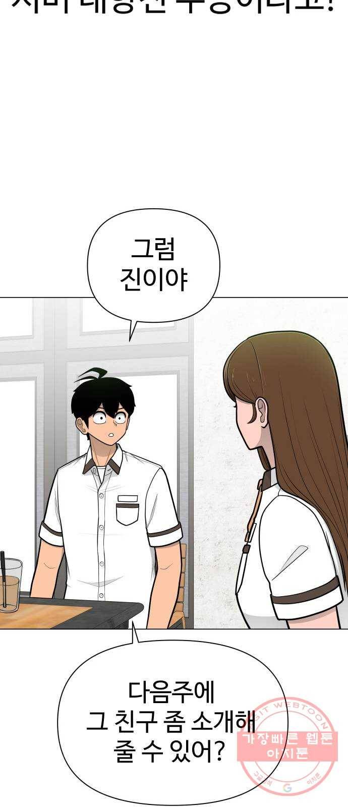 급식러너 40화_진실 게임 75