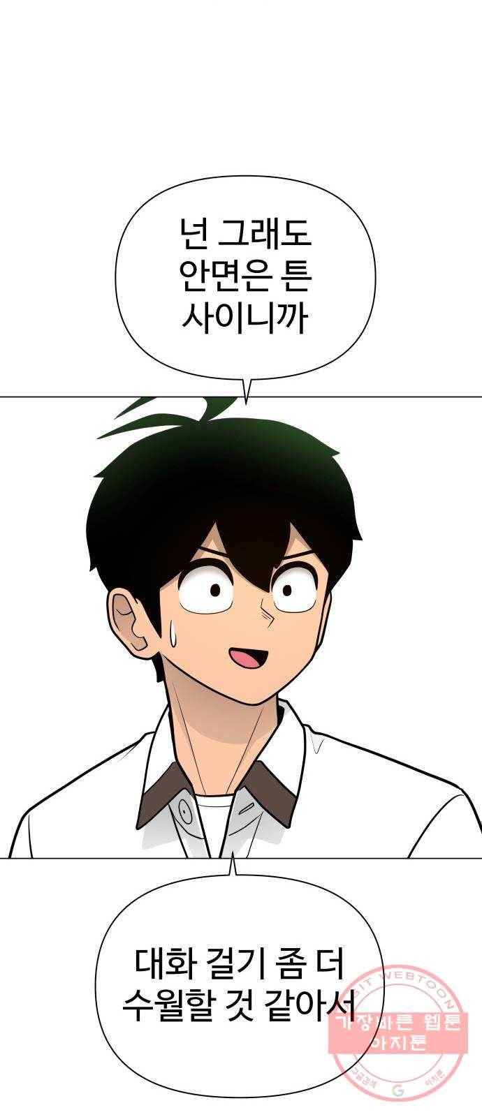 급식러너 40화_진실 게임 76