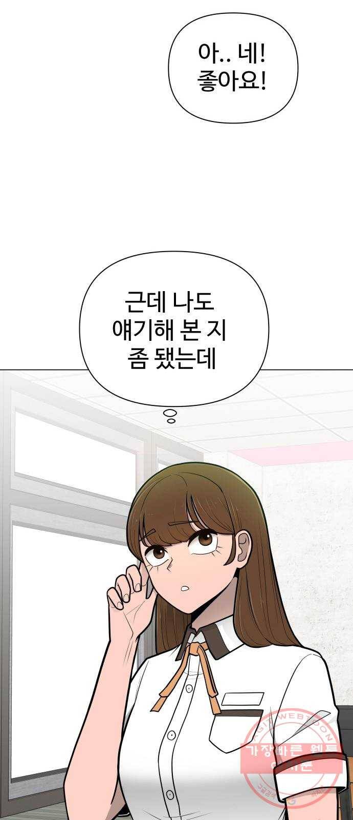 급식러너 40화_진실 게임 77