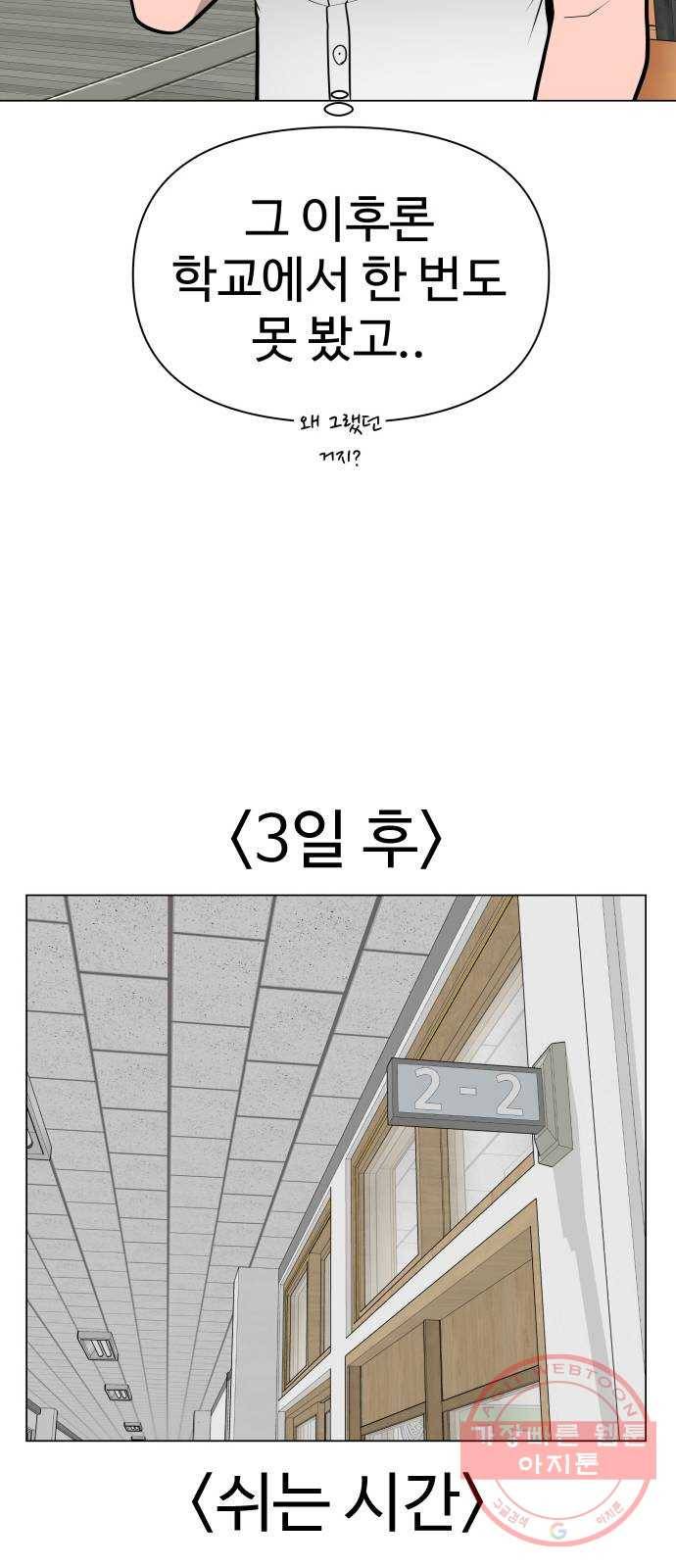 급식러너 40화_진실 게임 78